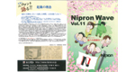Nipron Wave Vol.11