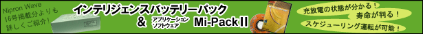 Mi-PackⅡ