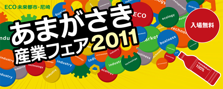 ���ޤ��������ȥե���2011