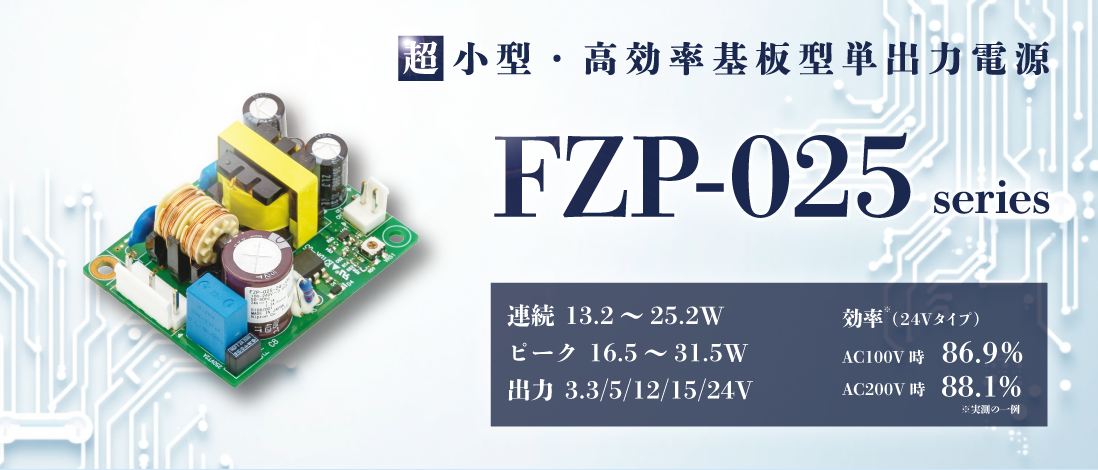 FZP-025���꡼�� ����