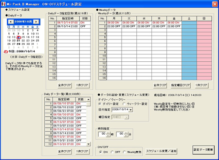 Mi-PackⅡManagerスケジュール設定画面