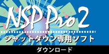 NSP Pro2無償ダウンロード