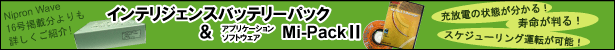 �ѥ�����夫���̿�������Ťθ�����Хåƥ�ѥå���Mi-Pack��