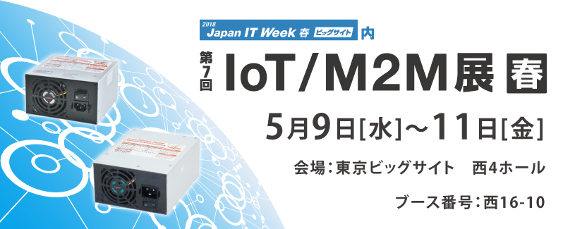 Japan IT Week �� ��7��IoT/M2MŸ�ڽա�