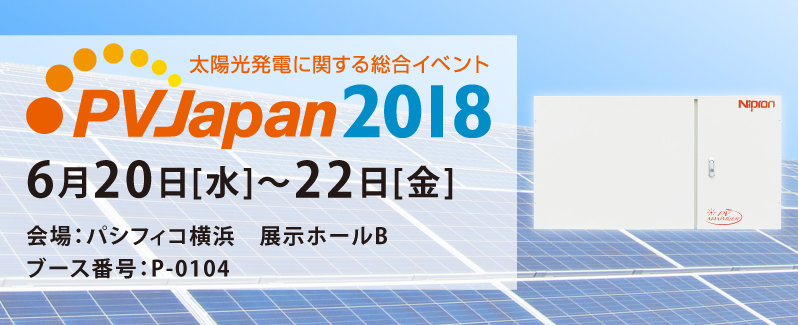 PVJapan2018