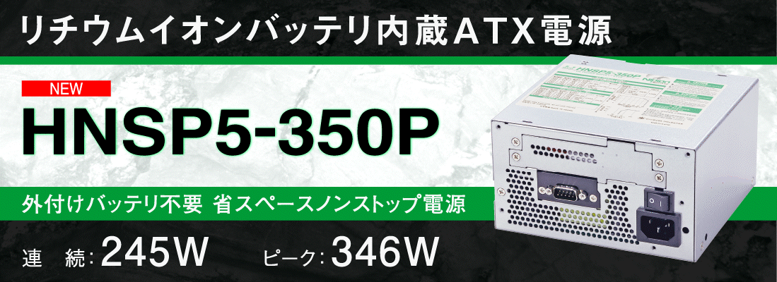 HNSP5-350P���꡼��