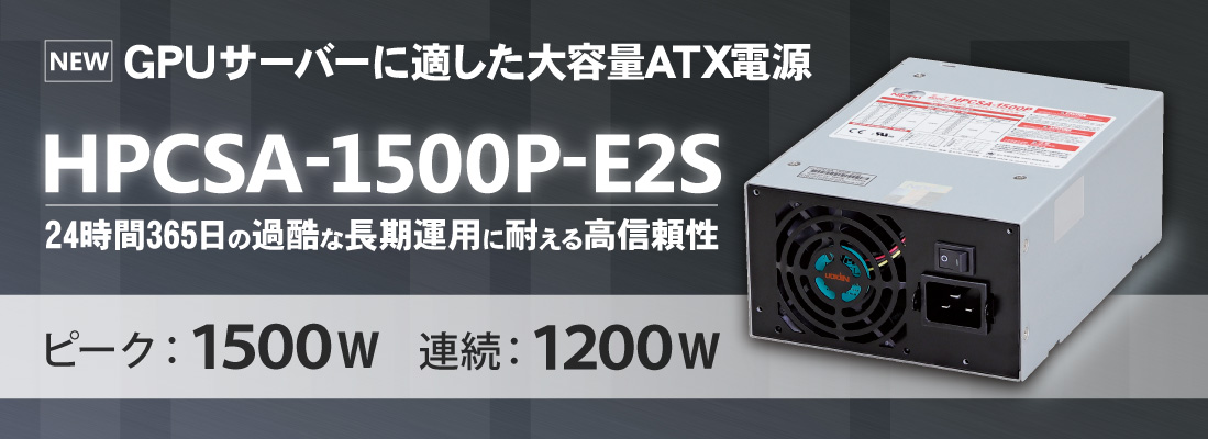 HPCSA-1500P-E2S