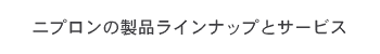 �˥ץ�������ʥ饤��ʥåפȥ����ӥ�